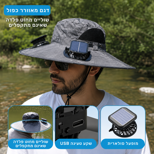 כובע שמש עם מאווררים סולאריים – Kaivo