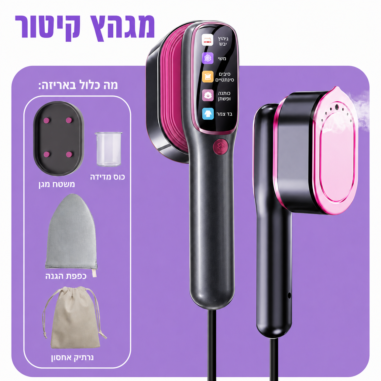 מגהץ אדים נייד רב־תכליתי לבגדים – Kaivo